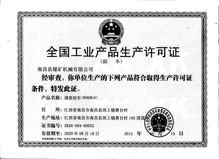 生(shēng)成(chéng)許可證(zhèng)